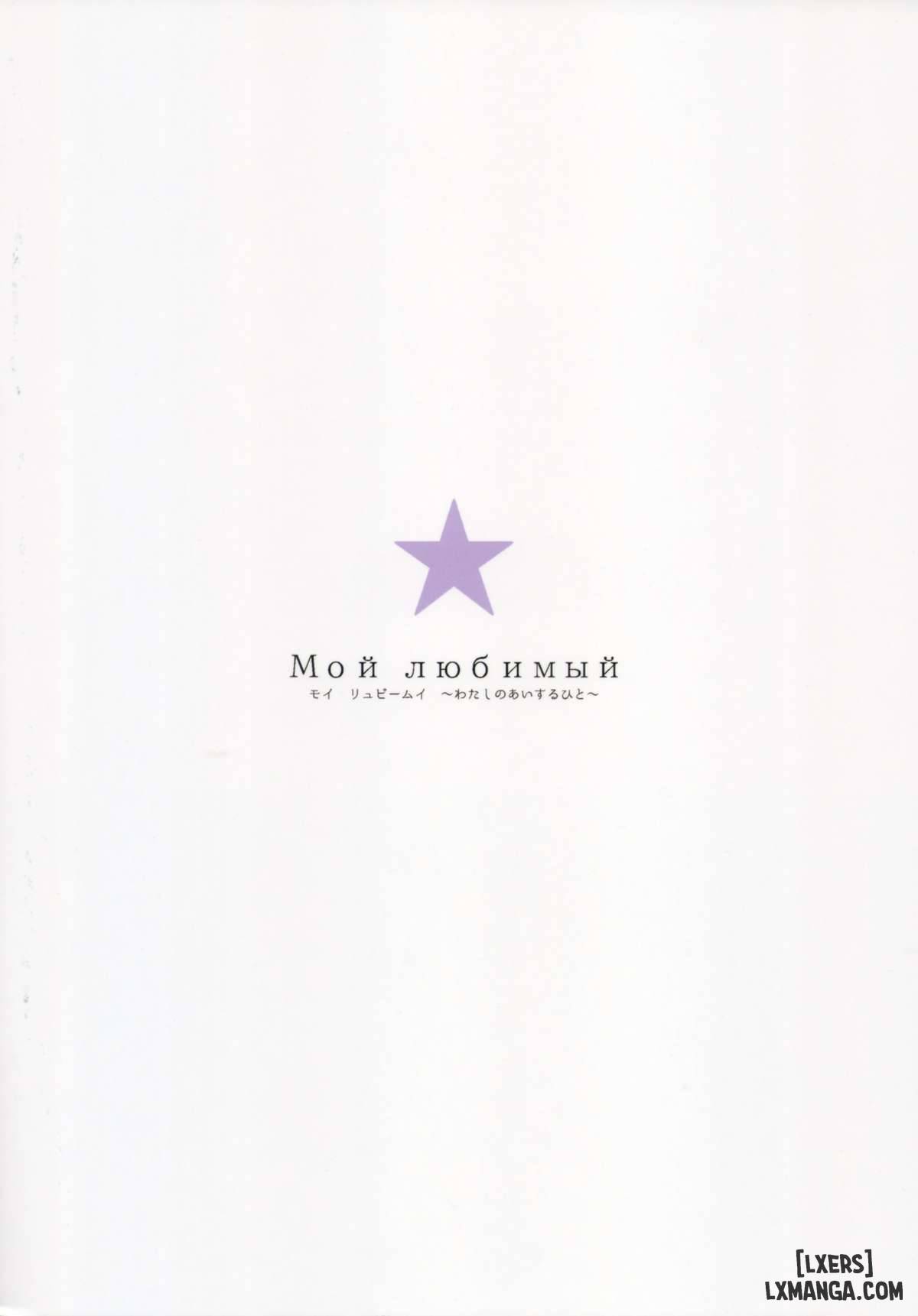 Watashi no Aisuru Hito - Trang 2