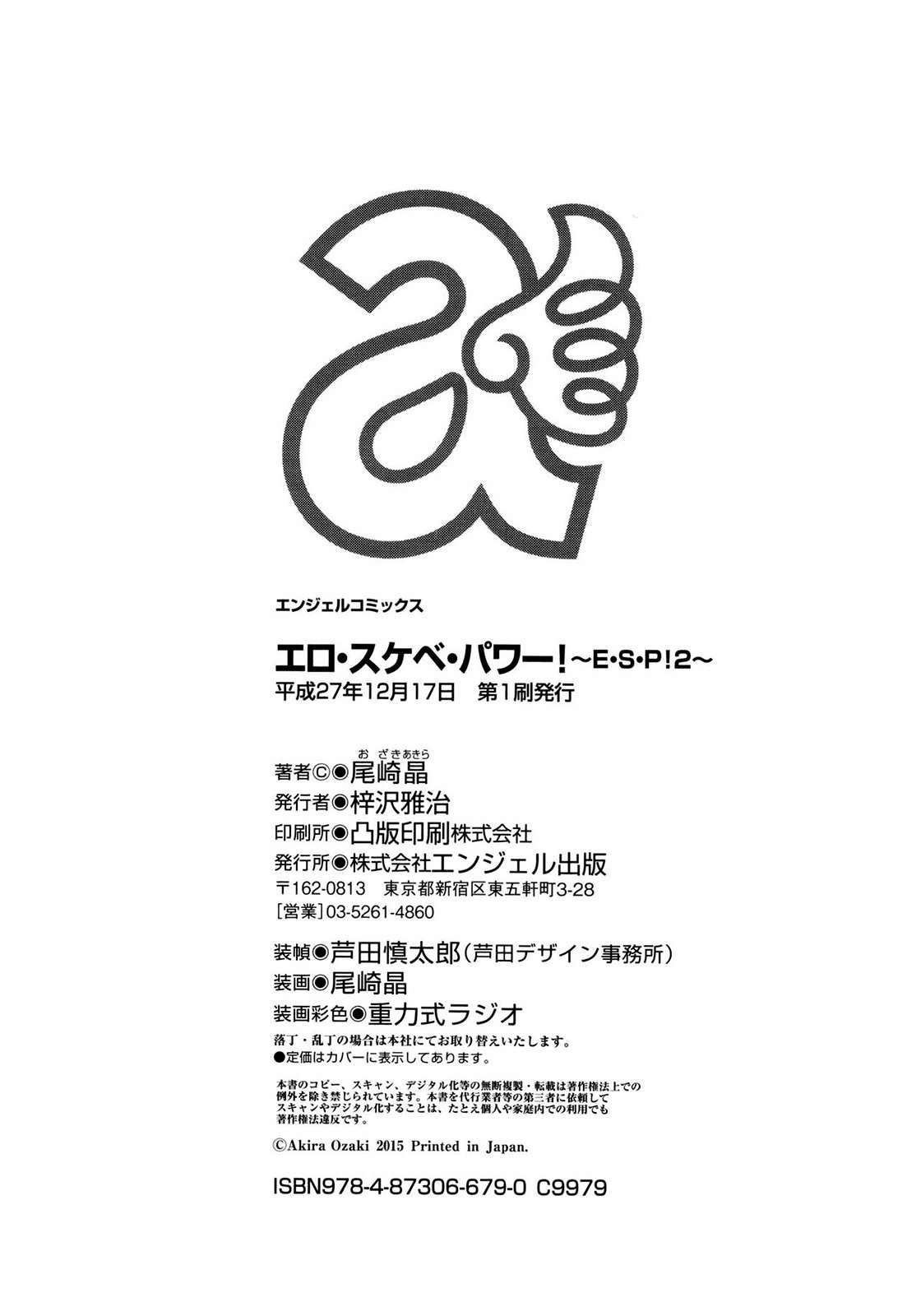 Năng lực siêu cấp gọi tình - Trang 14