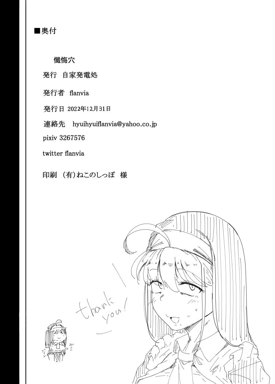 Cái lỗ thú tội - Trang 19