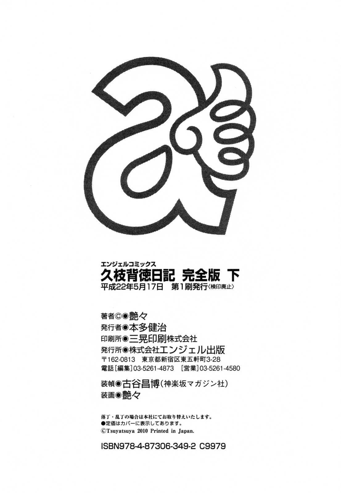 Nhật ký của Hisae c2 - Trang 14