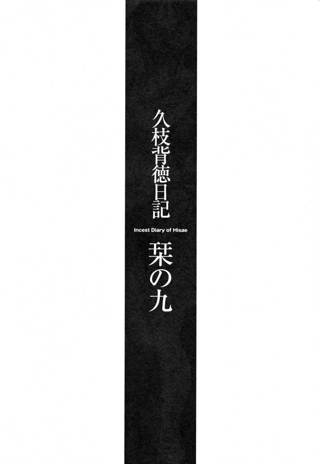 Nhật ký của Hisae c2 - Trang 12