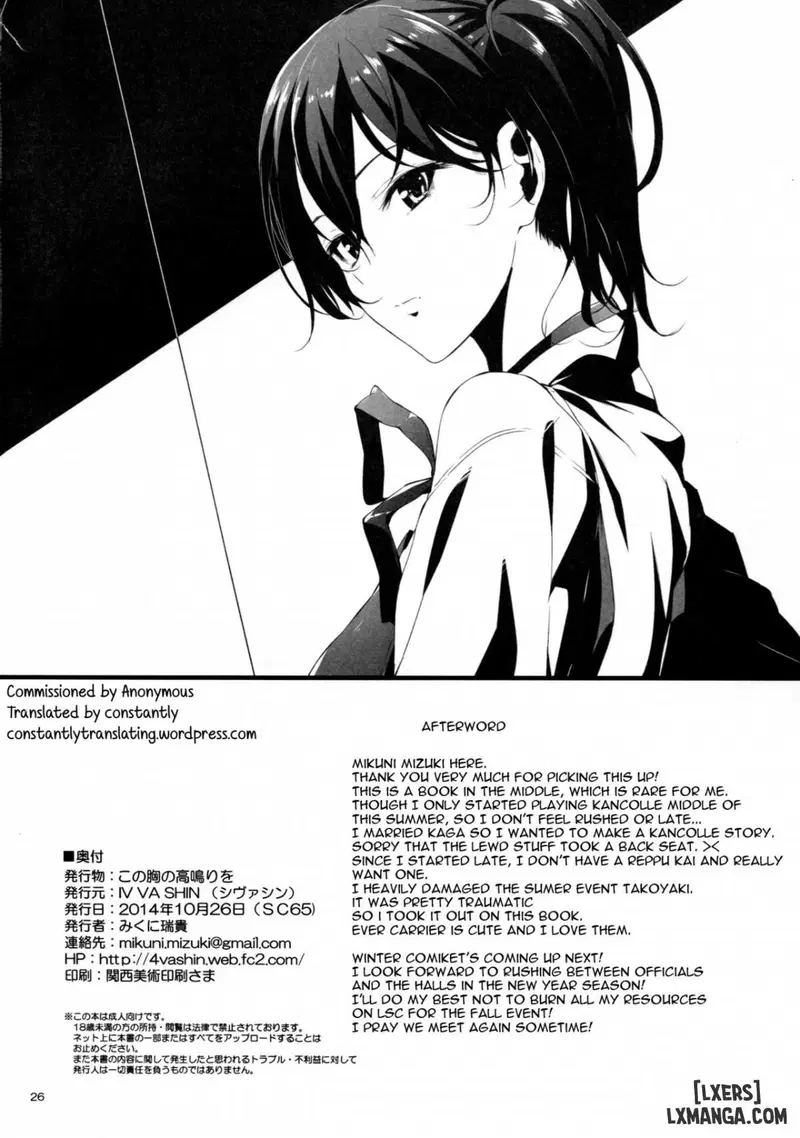 Kono Mune no Takanari wo - Trang 25