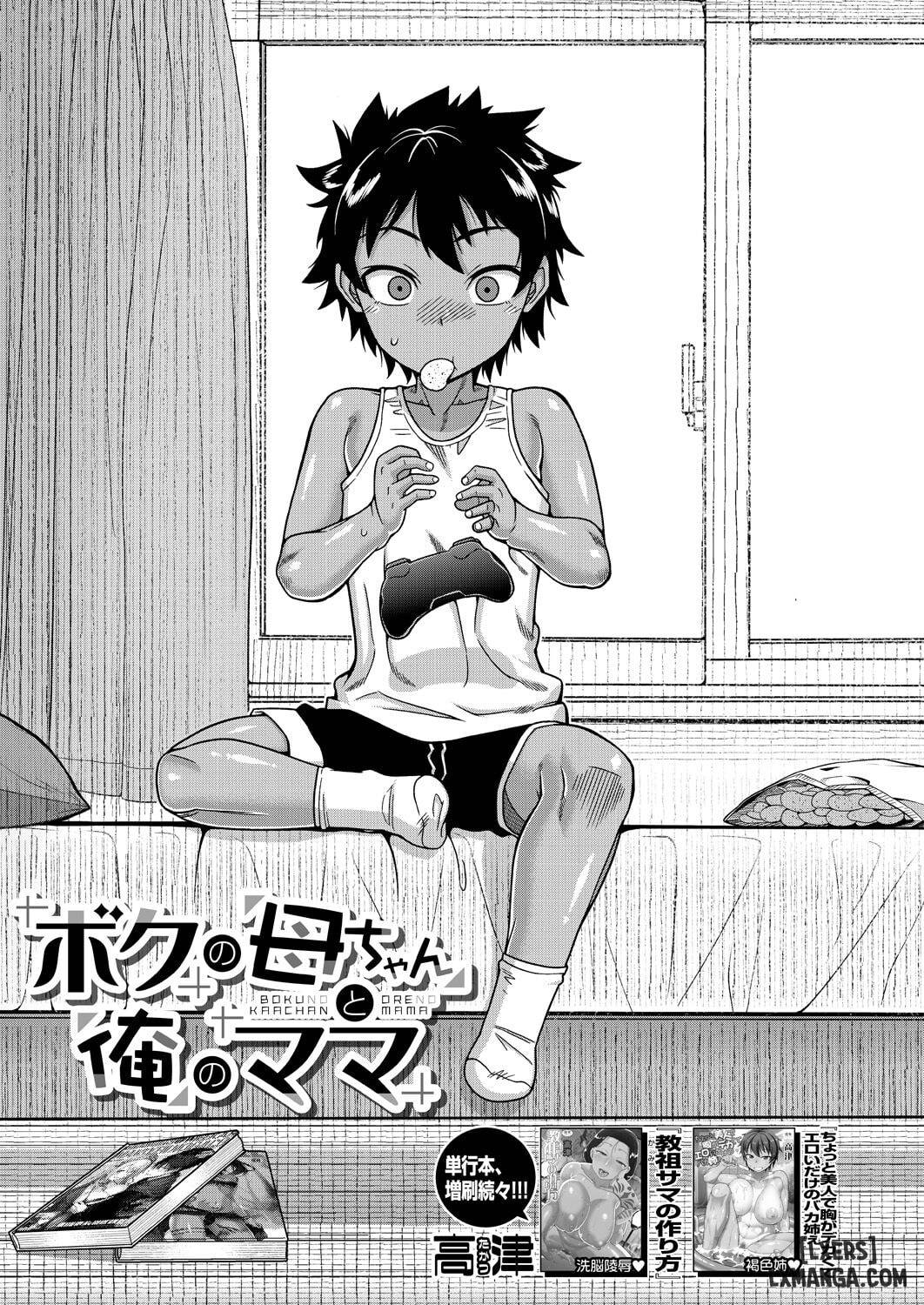 Boku no Kaachan to Ore no Mama - Trang 3