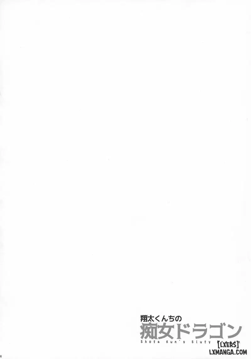 Shouta kun chi no Chijo Dragon - Trang 4