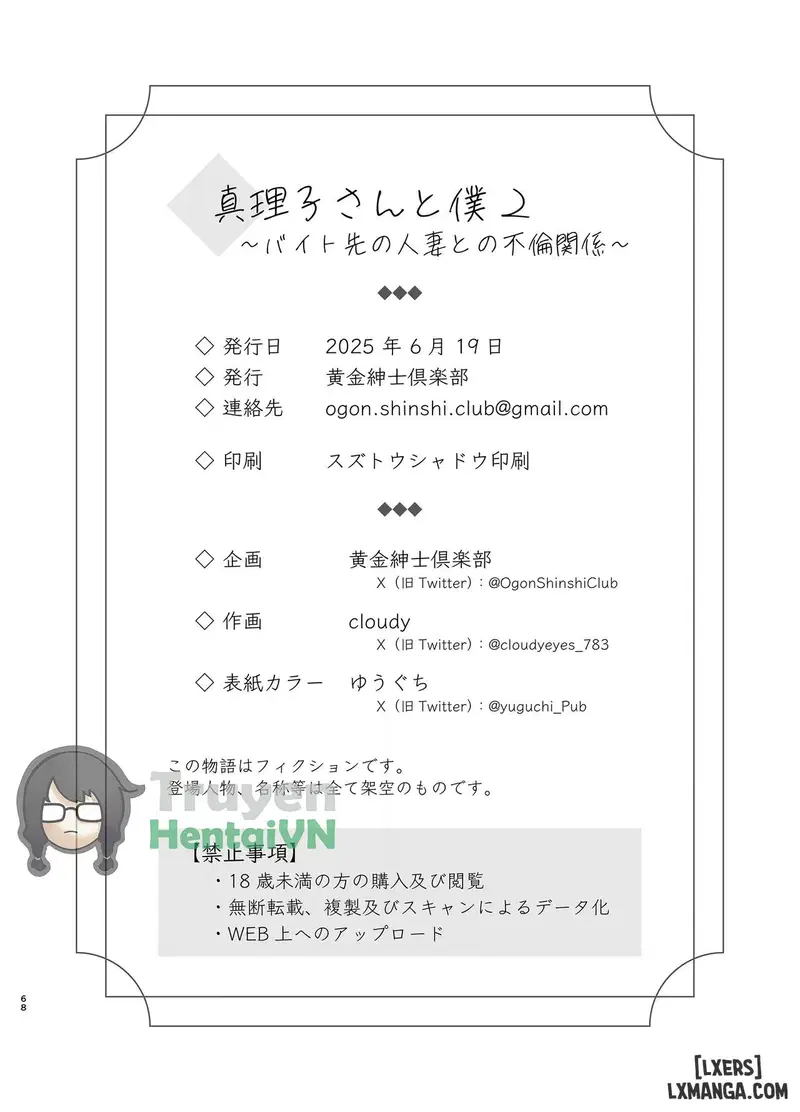 Mariko-san to Boku ~Beit Saki no Hitozuma to no Furin Kankei - Trang 66