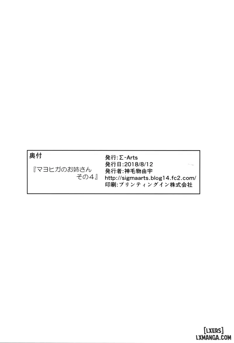 Mayoiga no Onee-san Sono - Trang 20