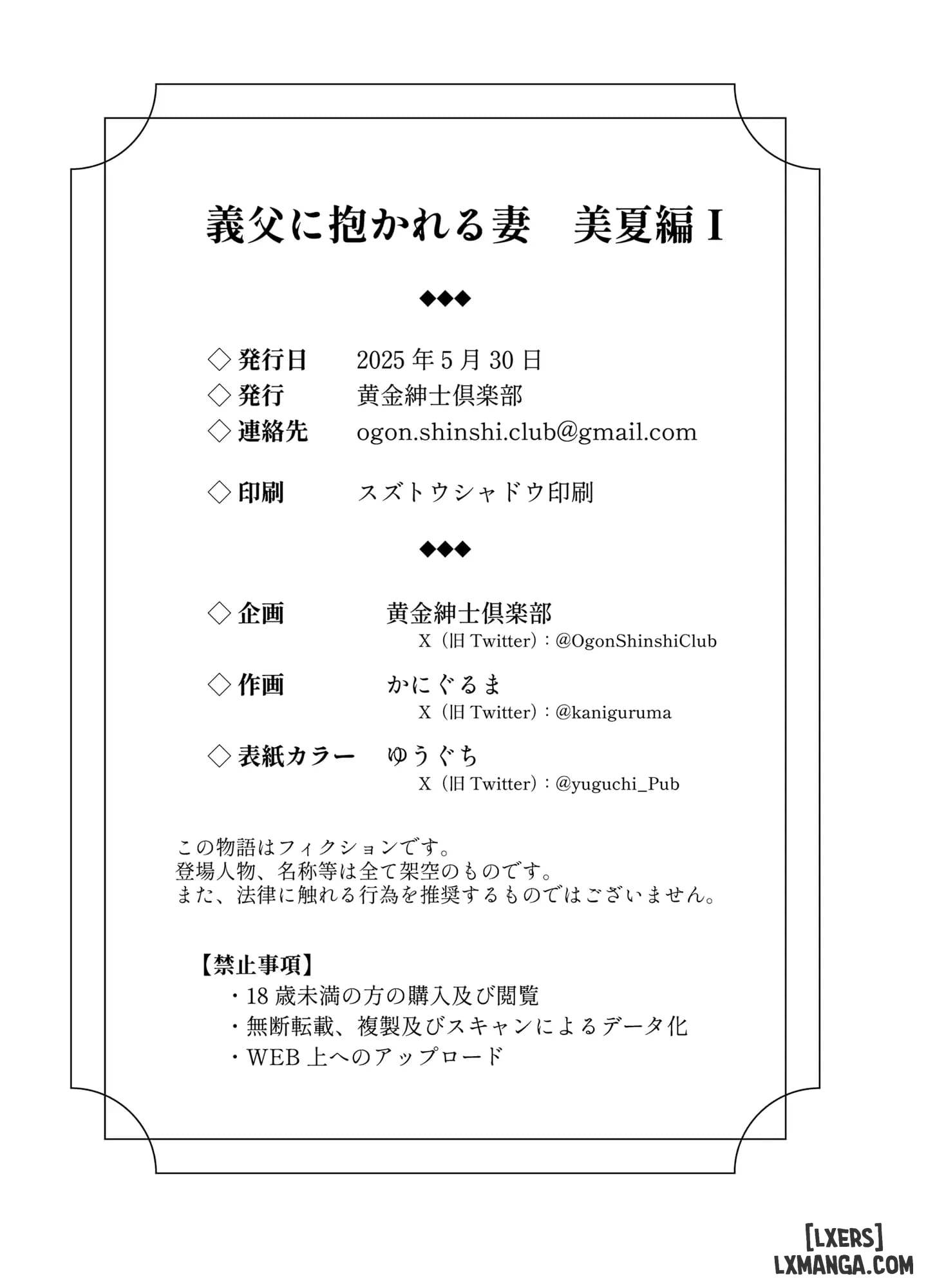 Gifu ni daka reru tsuma Mika-hen - Trang 59