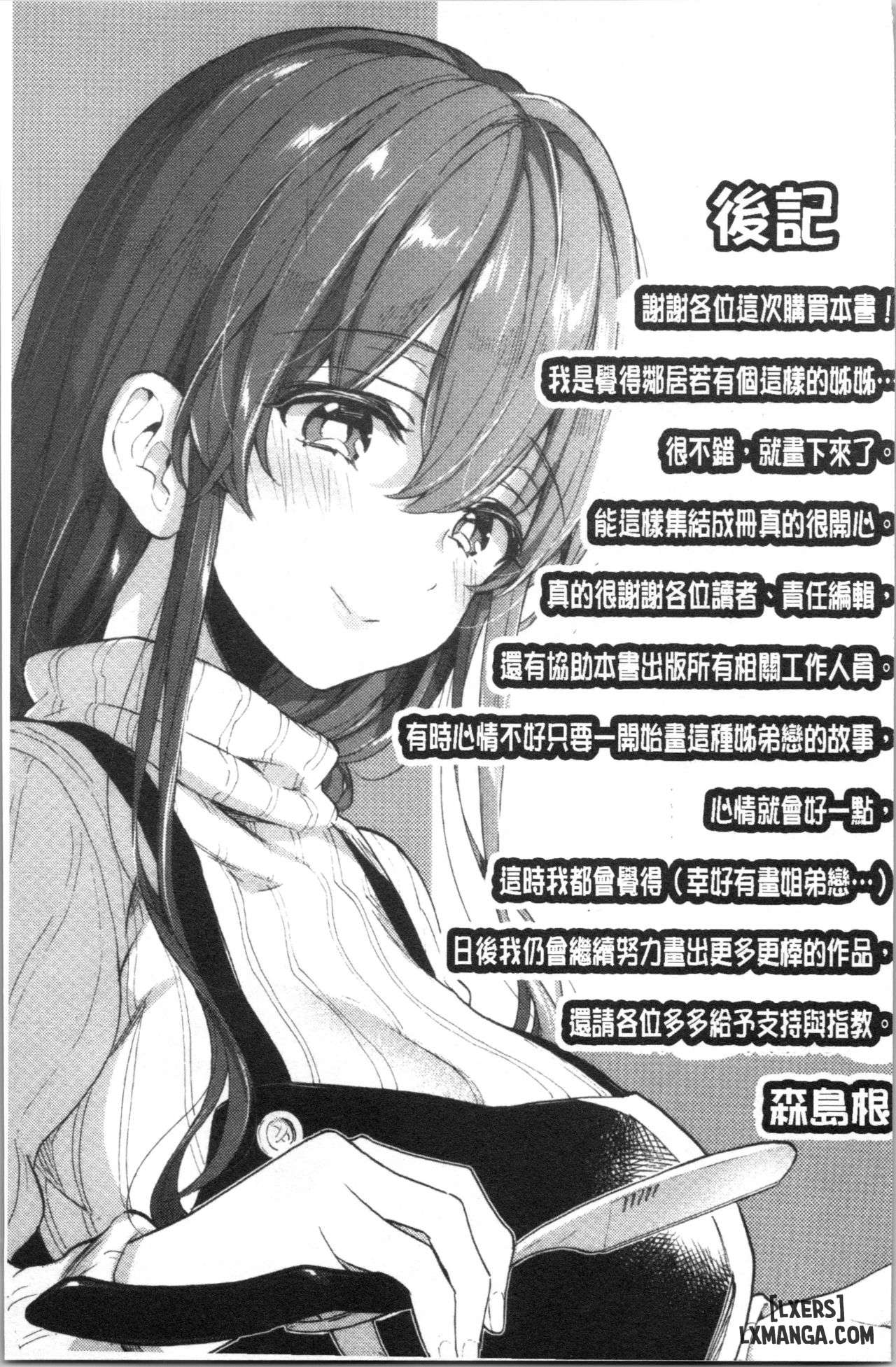 Những điều tốt đẹp với Ogine A-san - Trang 23