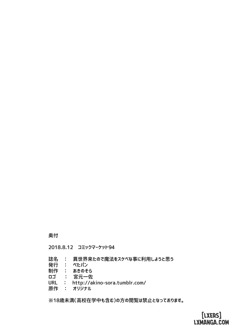 Đã đến thế giới khác thì tôi nghĩ mình cũng nên dùng ma thuật để làm mấy trò biến thái chứ nhỉ - Trang 25