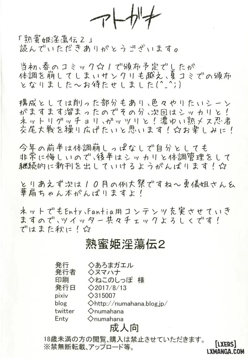 Jukumitsuki Intouden 2 - Trang 22