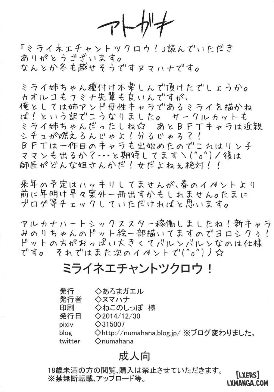 Mirai Nee-chan to Tsukurou - Trang 23