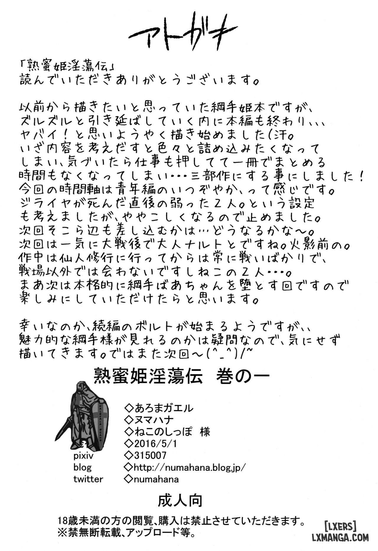 Jukumitsuki Intouden Maki no Ichi - Trang 23