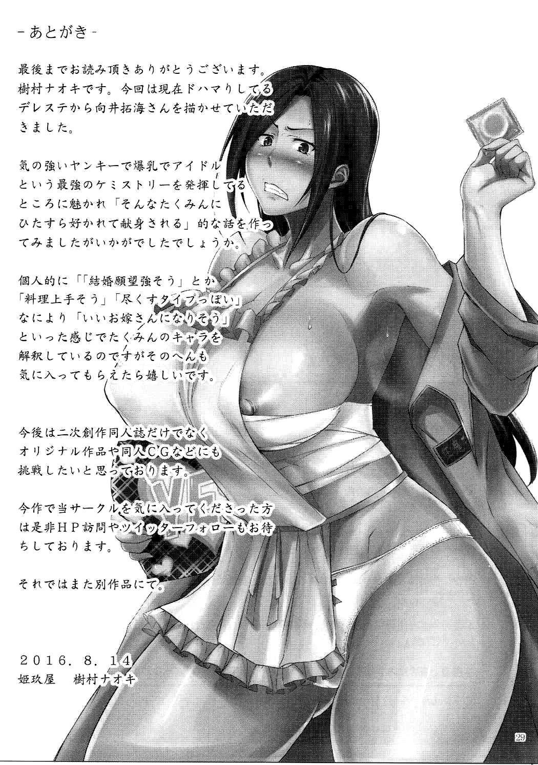 Takumi Gả Cho Anh Nhé! - Trang 28