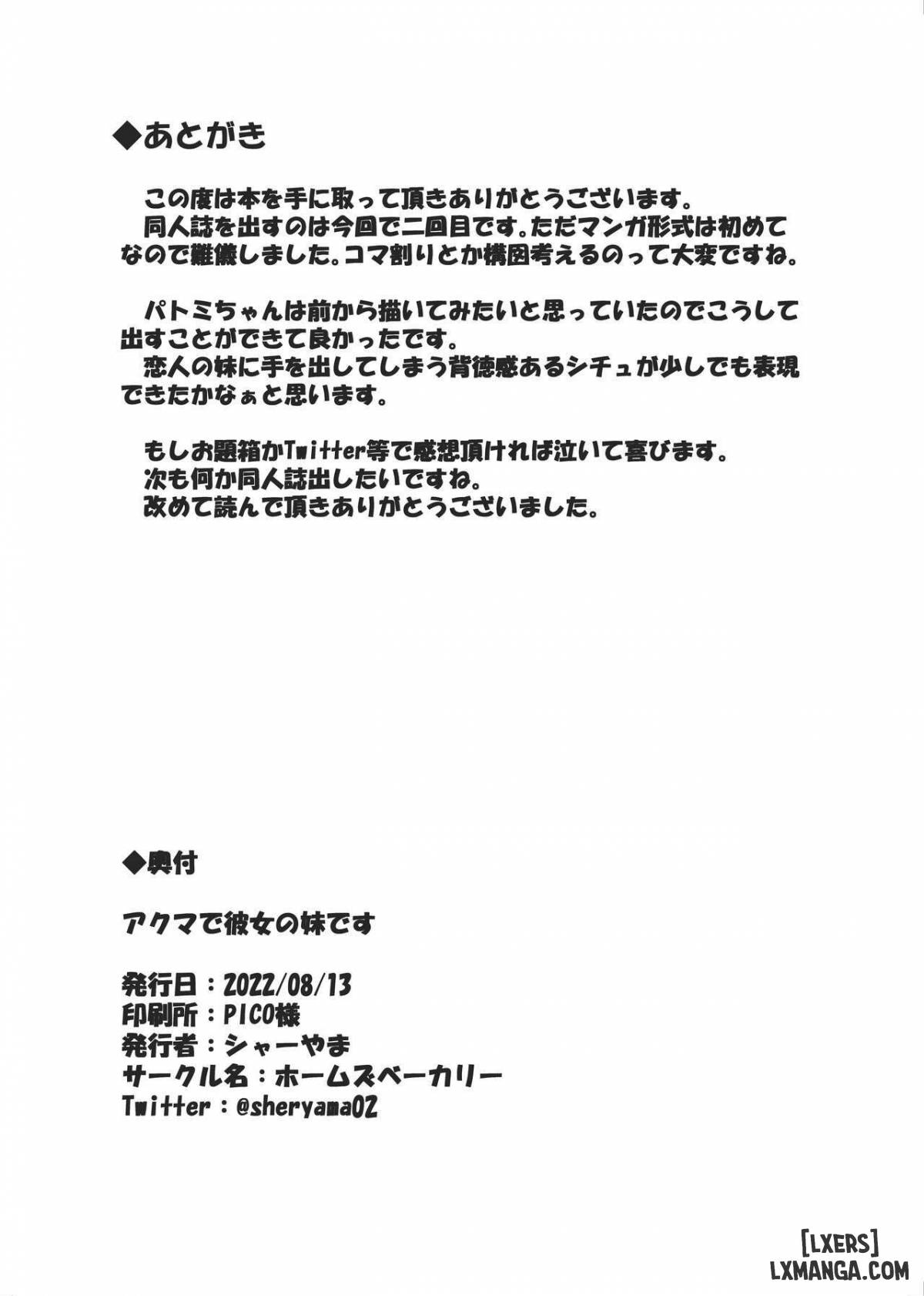 cô em gái nóng bỏng của bạn gái tôi! - Trang 21
