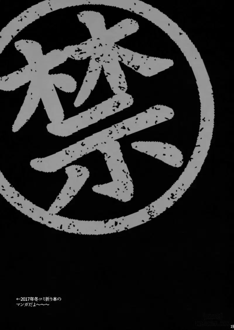 Yukiyanagi no Hon 42 Master, Gokinsei desu yo - Trang 18