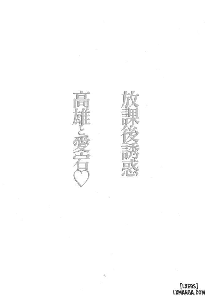 Houkago Yuuwaku Takao to Atago - Trang 3