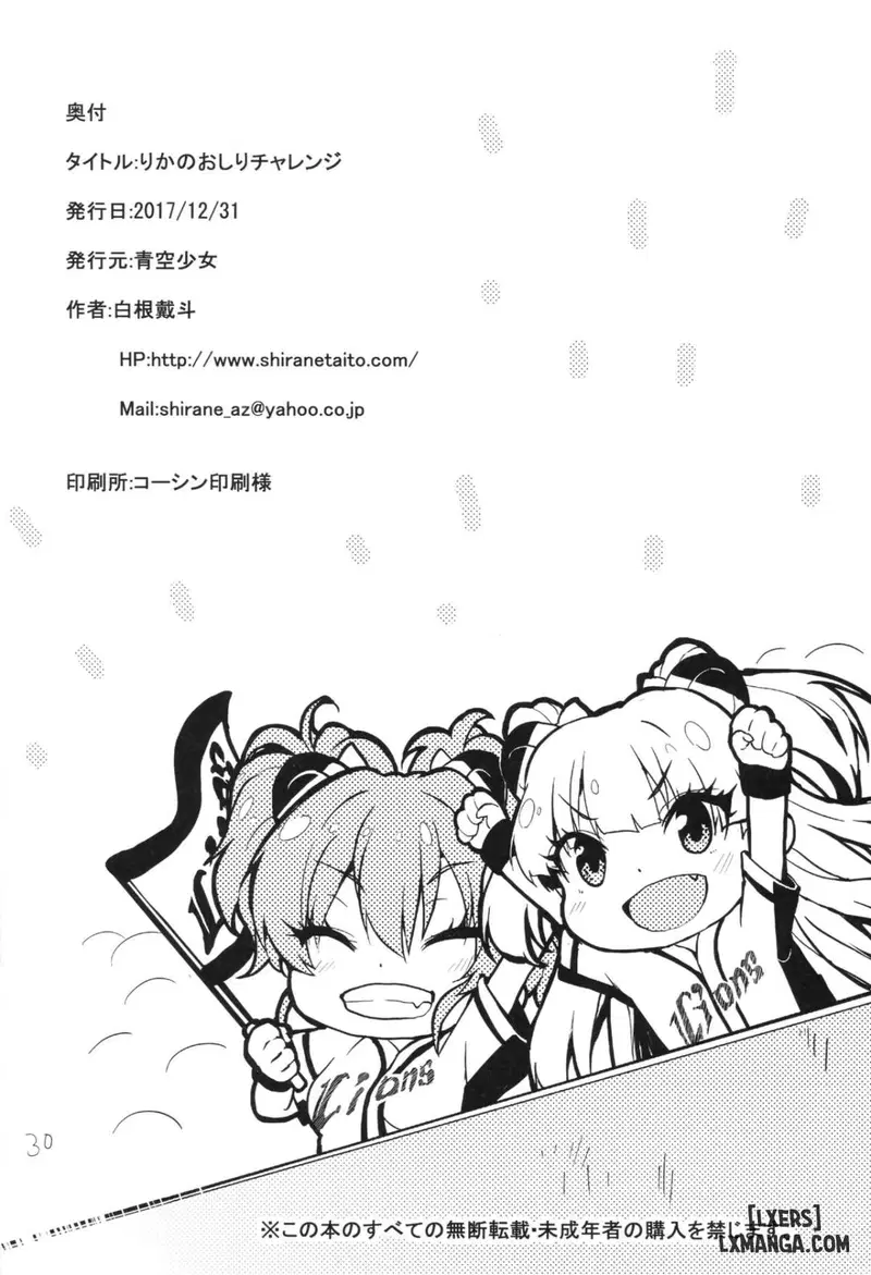 Rika no Oshiri Challenge 1 - Trang 30