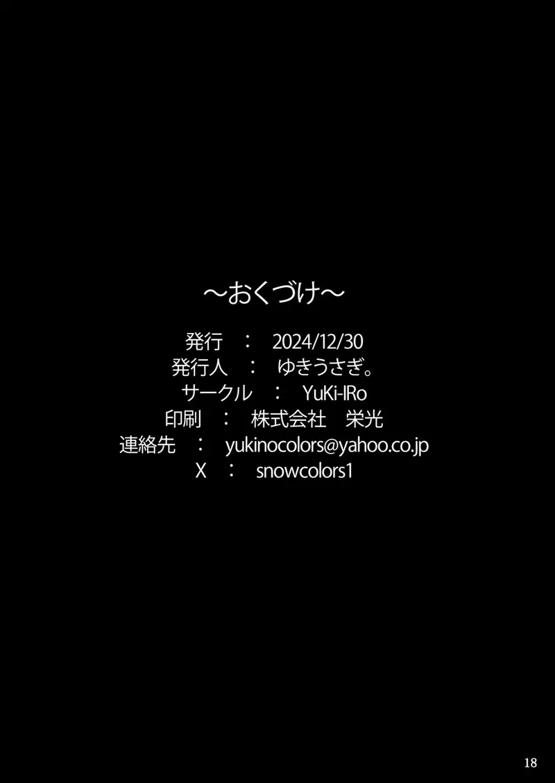 Câu Chuyện Về Cosplayer Nổi Tiếng Trên SNS Rủ Tôi "Ăn Chơi" Bí Mật. Chương Sex Ở Buổi Tiệc Phụ Bí Mật - Trang 17