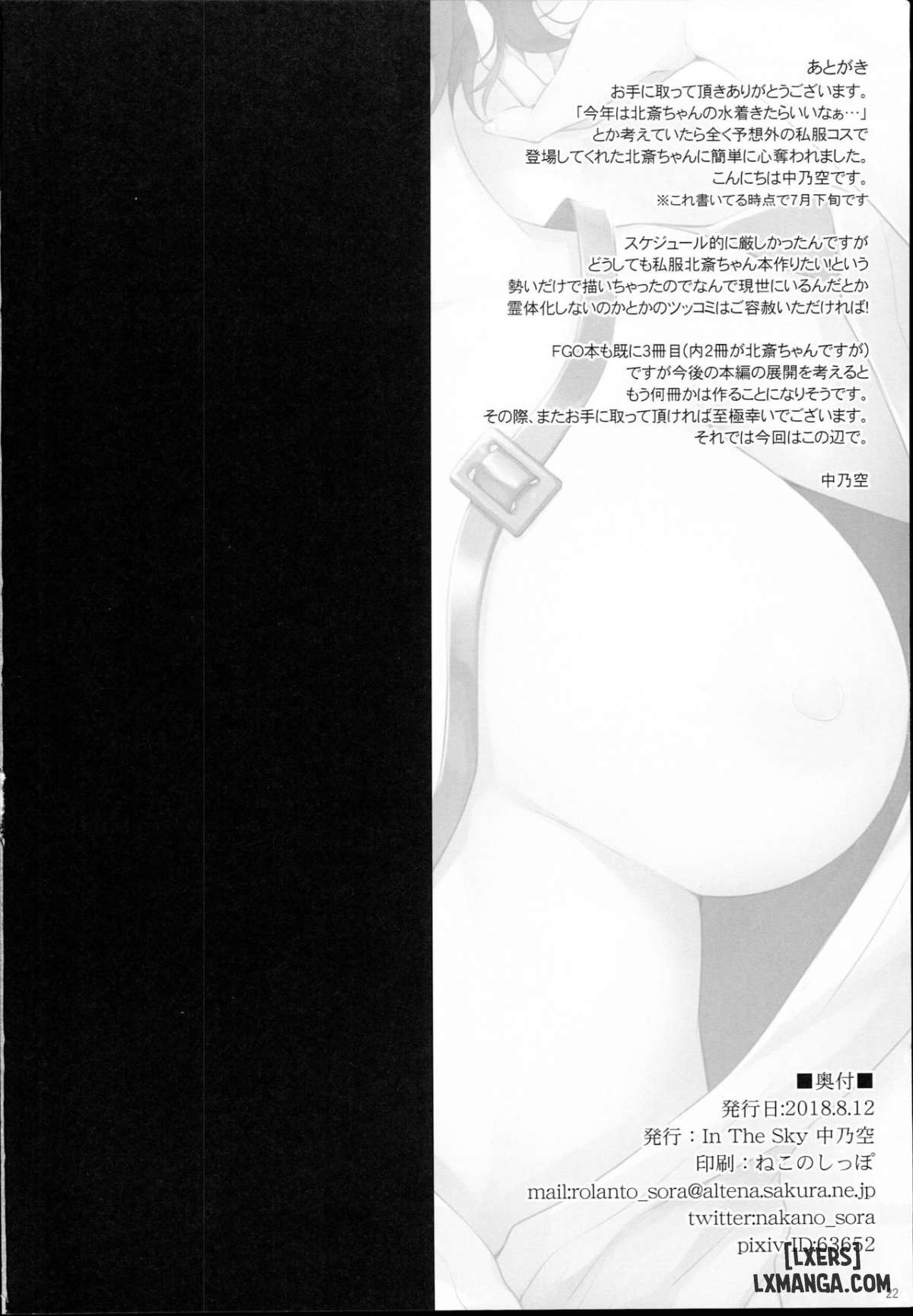 Hokusai-chan no Fudeoroshi - Trang 20