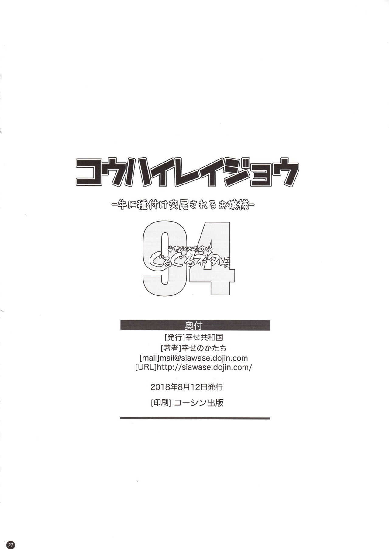 Một cô gái trẻ được thụ tinh và giao phối bởi một con bò - Trang 21