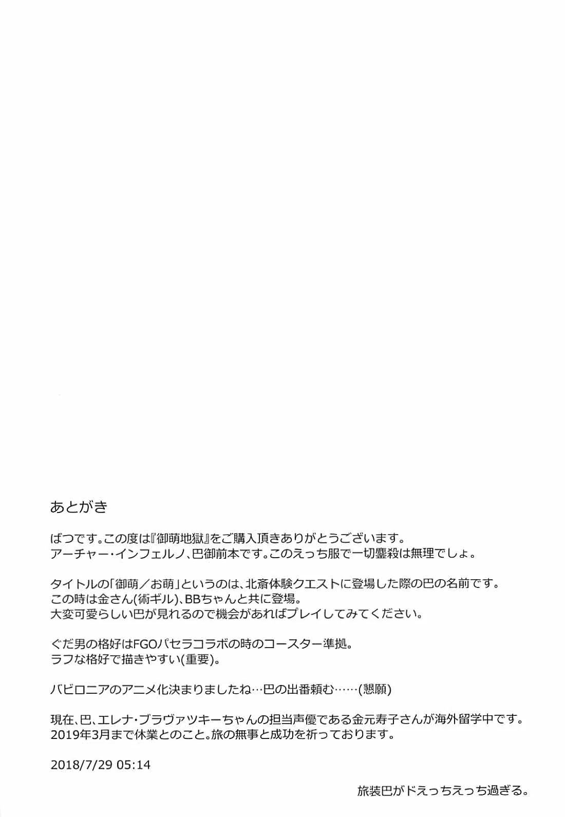 Địa Ngục Moe Quyến Rũ - Trang 20