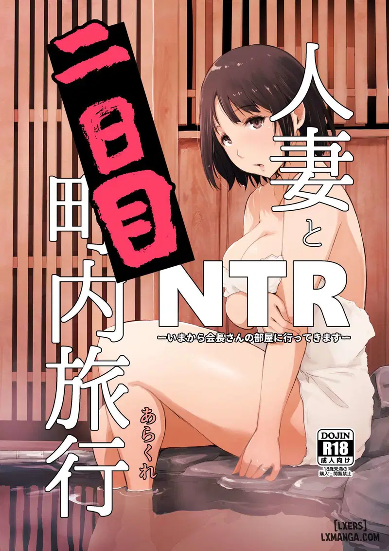 Hitozuma To NTR Chounai Ryokou -Futsukame - Trang 1