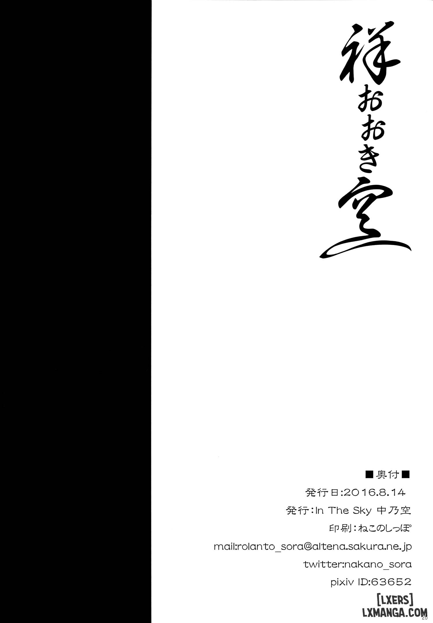 Sachi Ooki Sora - Trang 26