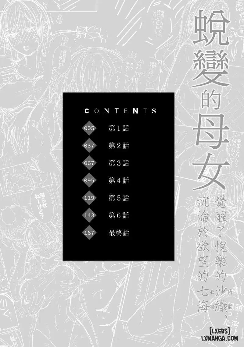 Henyousuru Oyako Etsuraku ni Mezameru Saoriiii - Trang 4