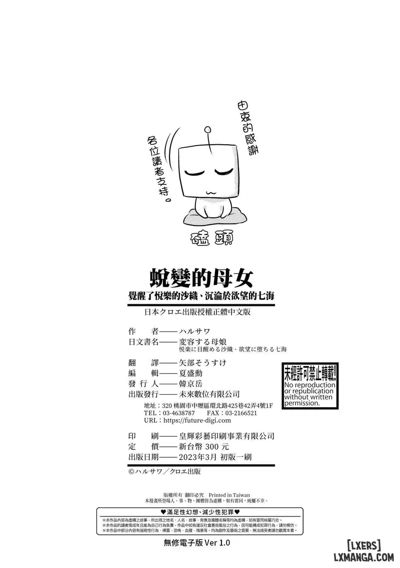 Henyousuru Oyako Etsuraku ni Mezameru Saoriiii - Trang 23