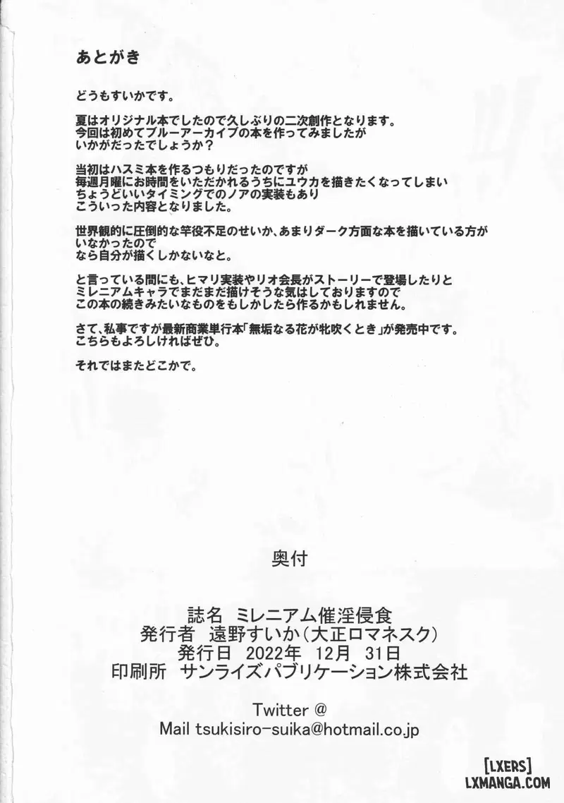 Millenium Saiin Shinshoku - Trang 21