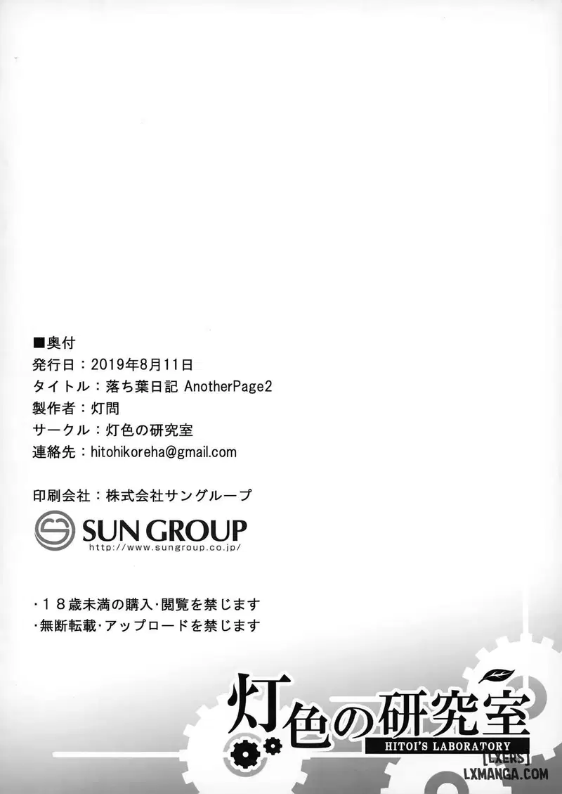 Nhật ký lá rụng - Trang 12