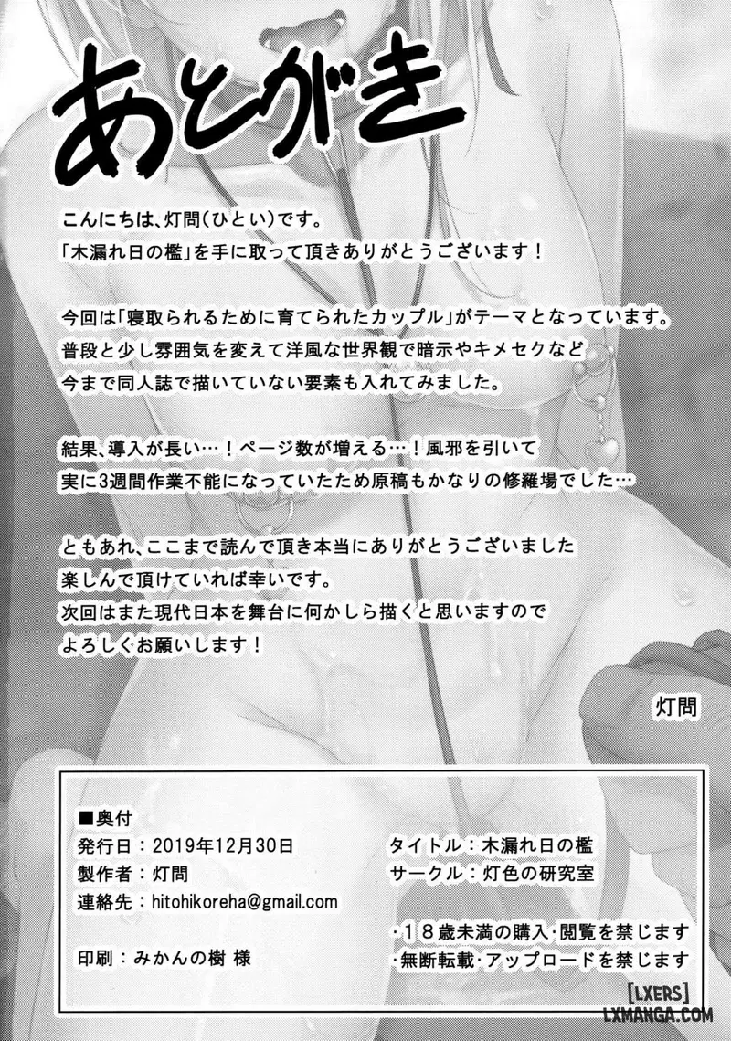 Komorebi no Oriii - Trang 33