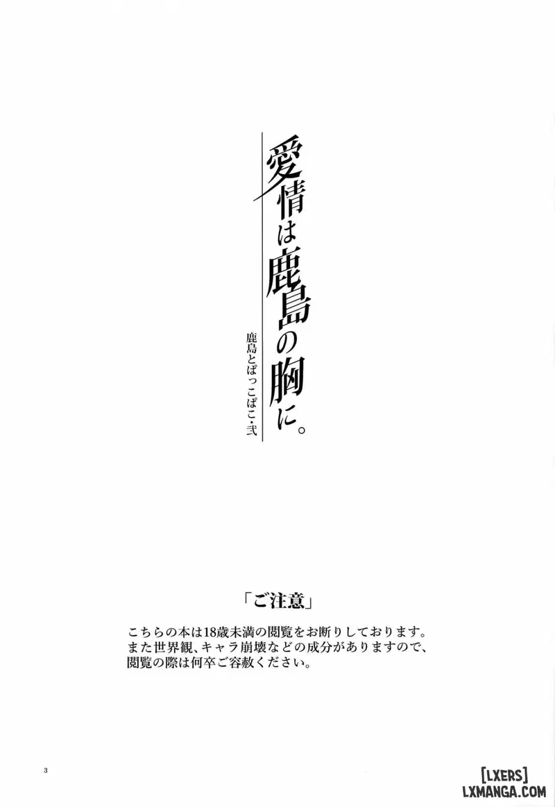 Kashima to Pakkopako Ni Aijou wa Kashima no Mune - Trang 2