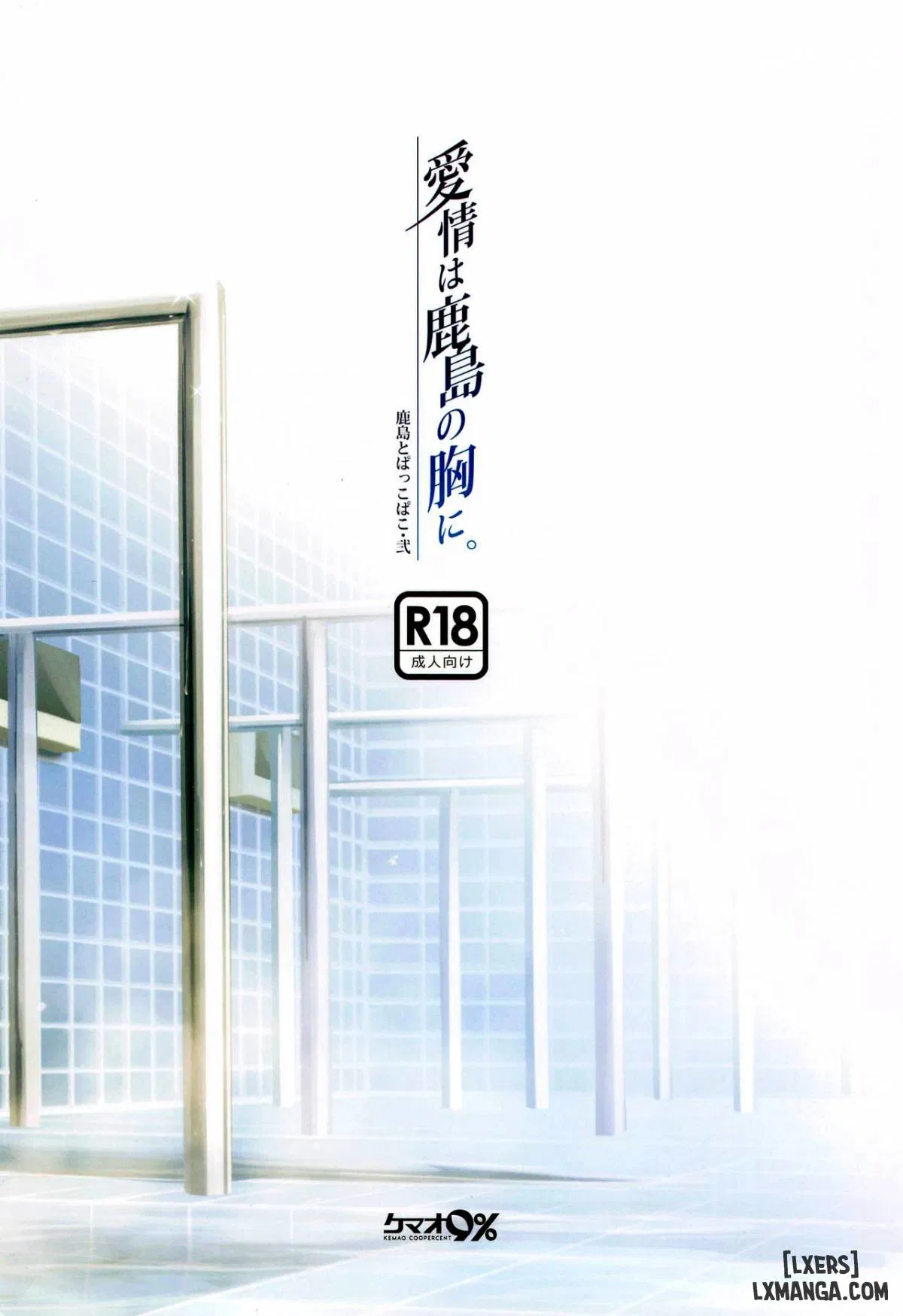 Kashima to Pakkopako Ni Aijou wa Kashima no Mune - Trang 16