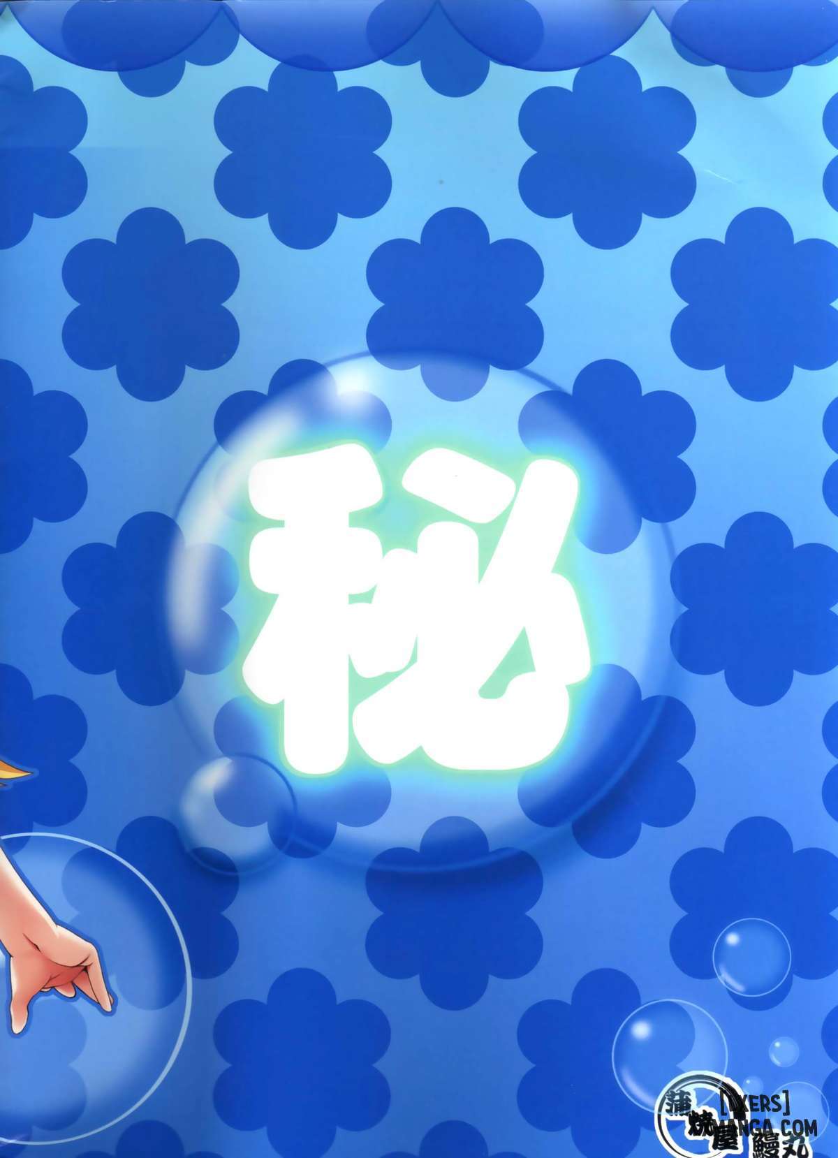 Mugi-chan's Secret Part Time Job - Trang 17