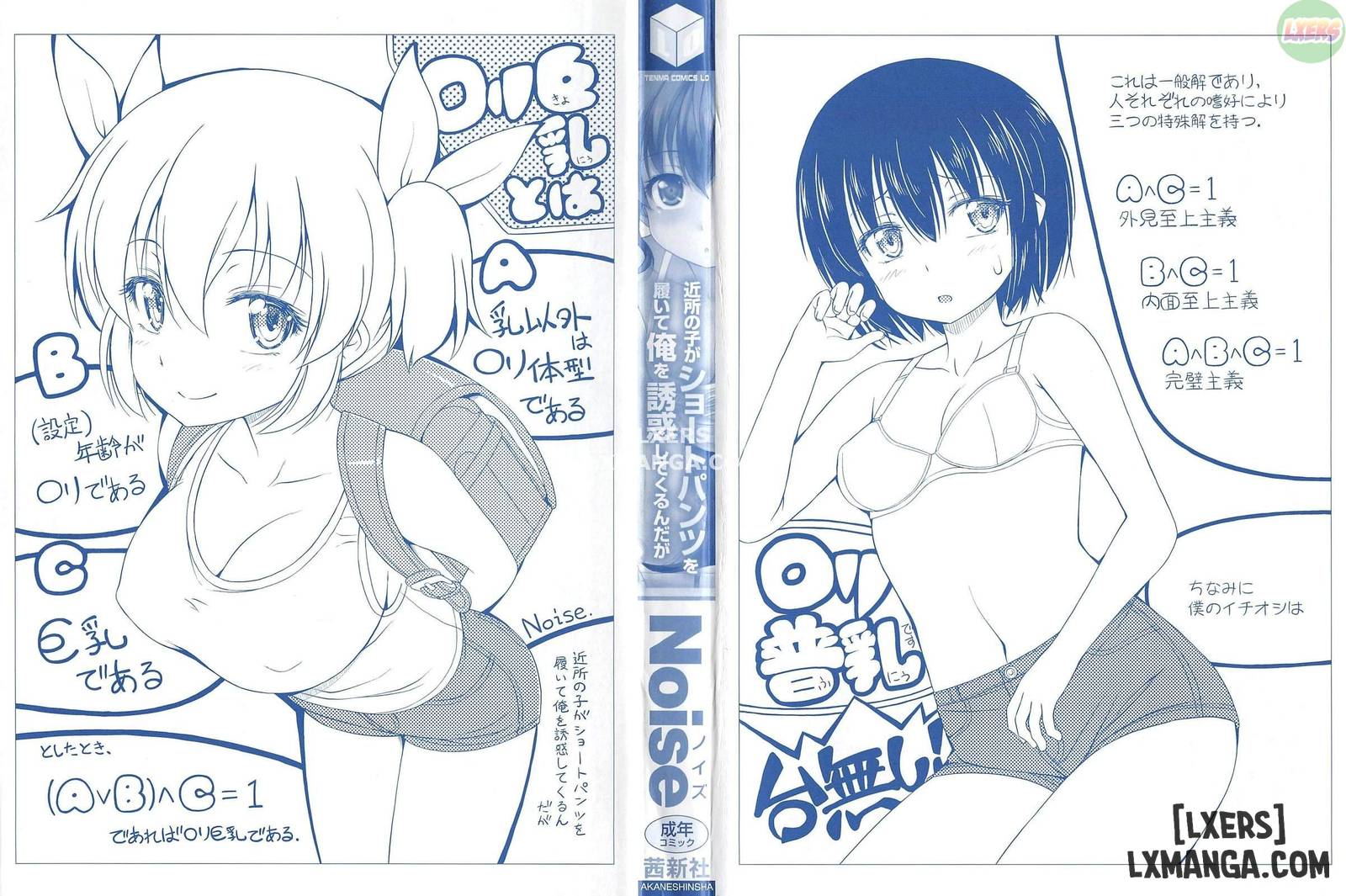 Kinjo no Ko ga Short Pants wo Haite Ore wo Yuuwaku shite Kurundaga - Trang 5