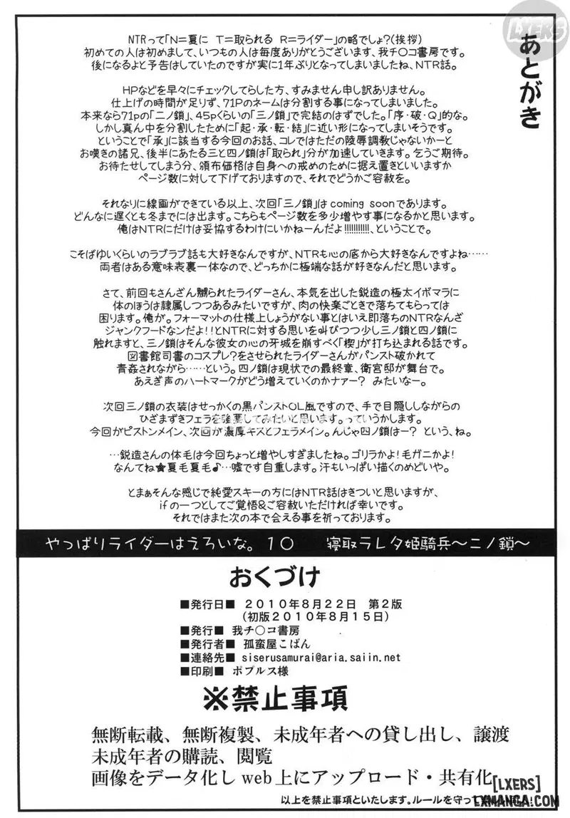 Netorareta Hime Kihei ~Ni no Kusarii - Trang 37