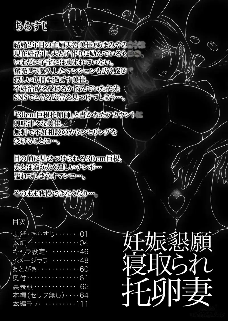 Ninshin Kongan Netorare Takuran Tsumaa - Trang 3