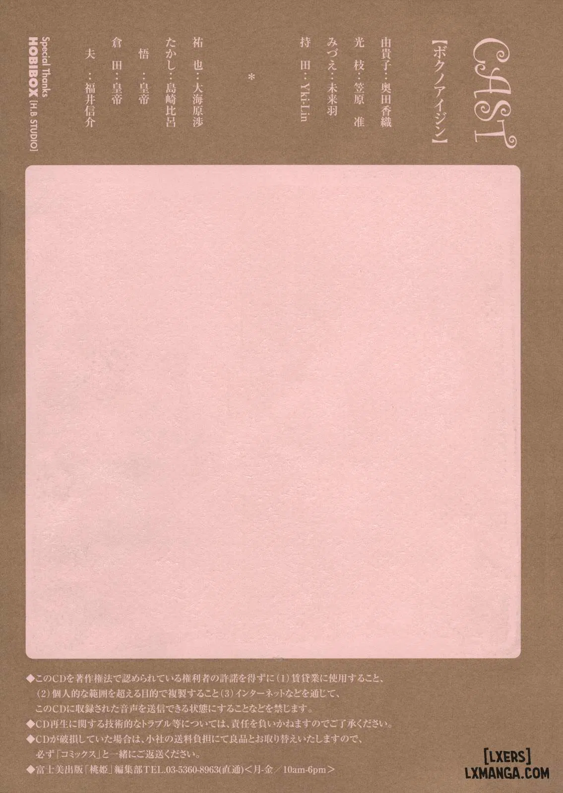 Boku no Aijin - My Lovers. Genteiban - Trang 3