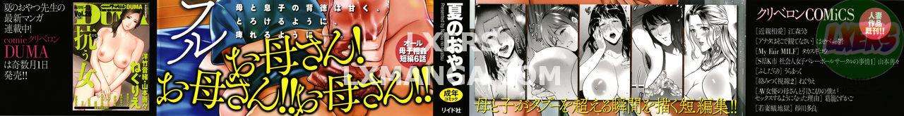 Mitsu Boshi Immorall - Trang 5