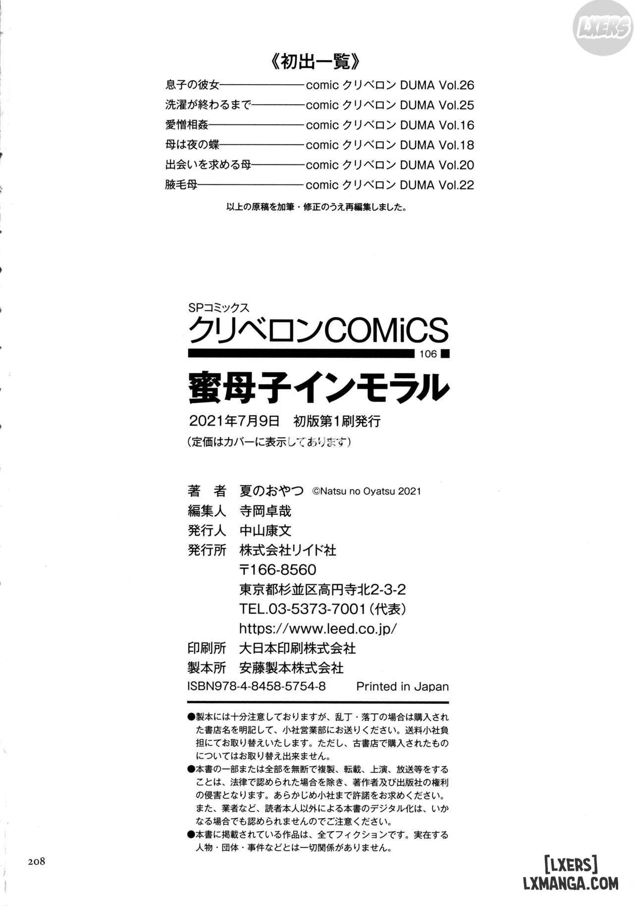 Mitsu Boshi Immorall - Trang 37