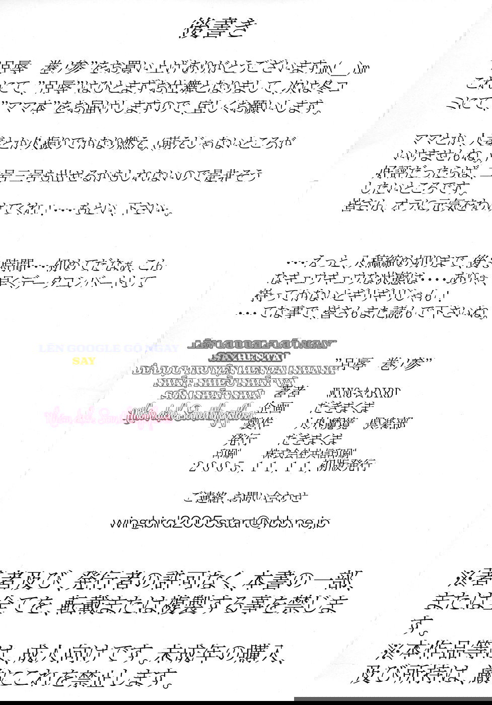 WING☆BIRD_ Biên Niên Sử Hủ Lão Nguyệt Dục (Quyển 3) - Trang 25