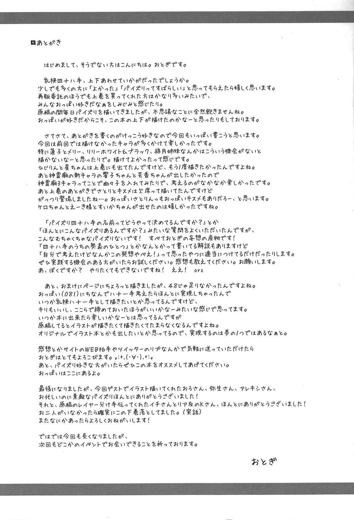 Touhou_ 48 Tuyệt Kỹ _Công Phá_ Bằng Ngực (Phần 2) - Trang 15