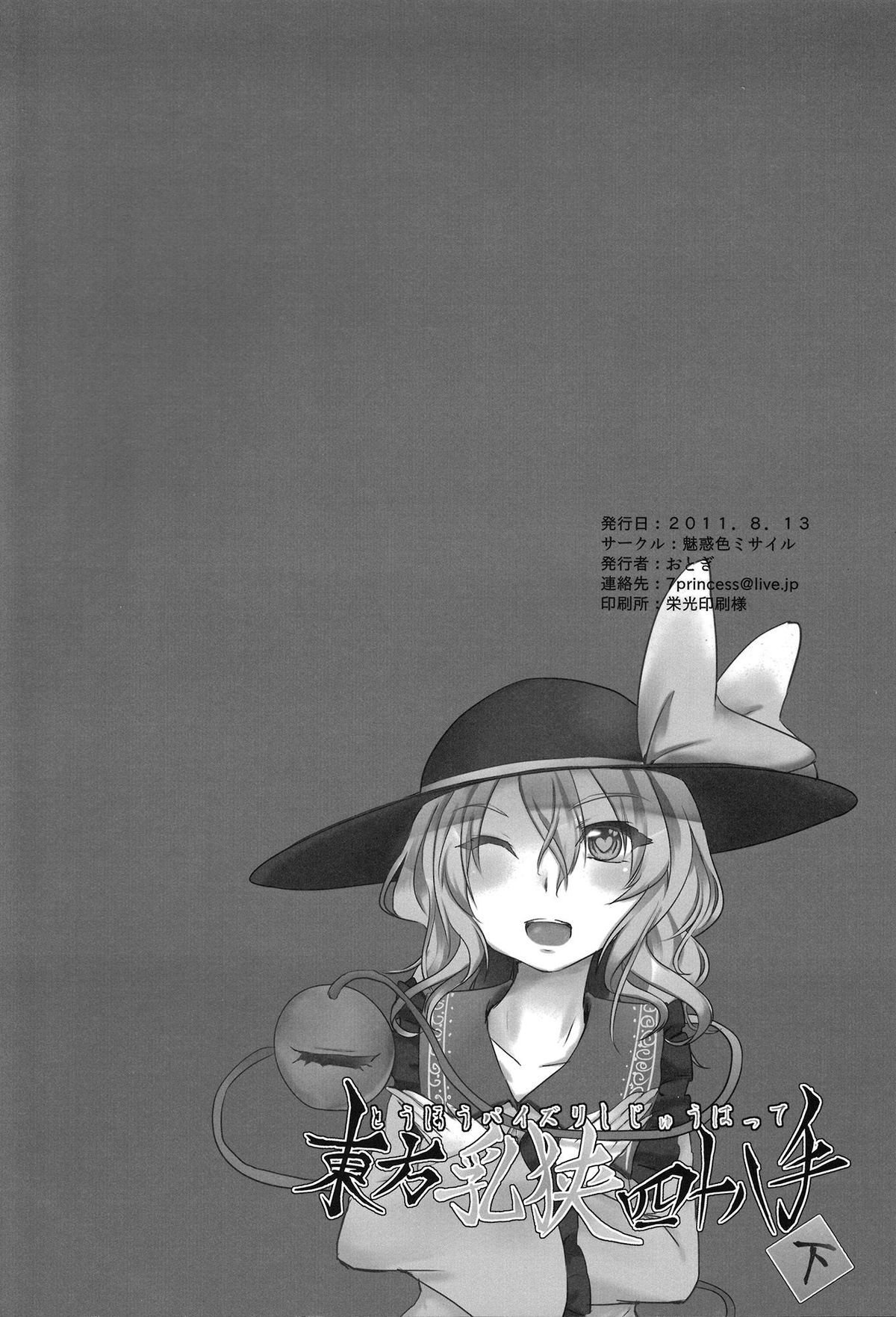 Touhou_ 48 Tuyệt Kỹ _Công Phá_ Bằng Ngực (Phần 2) - Trang 16