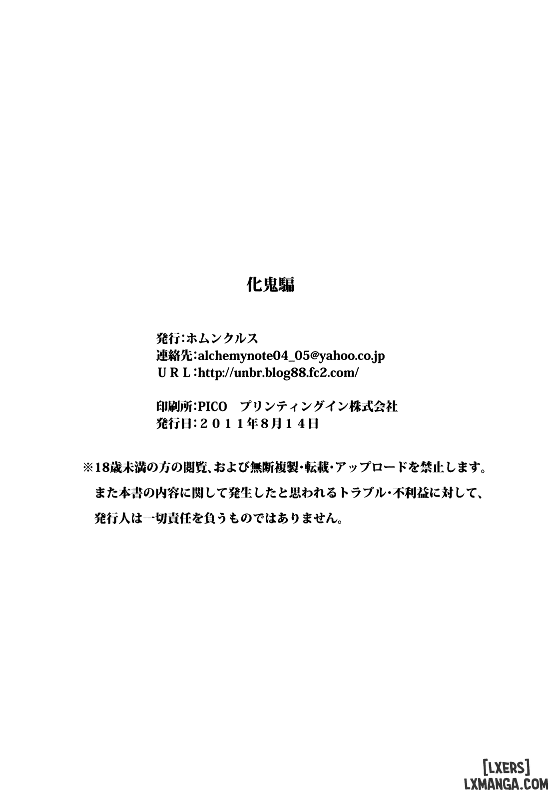 Bakeonigatari - Trang 25