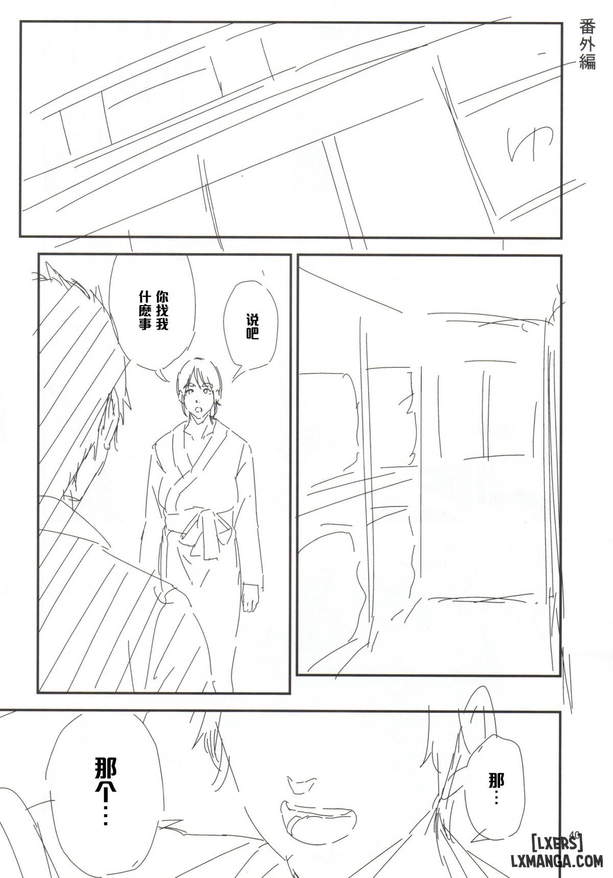 Kurashiki Sensei's Mating - Trang 39