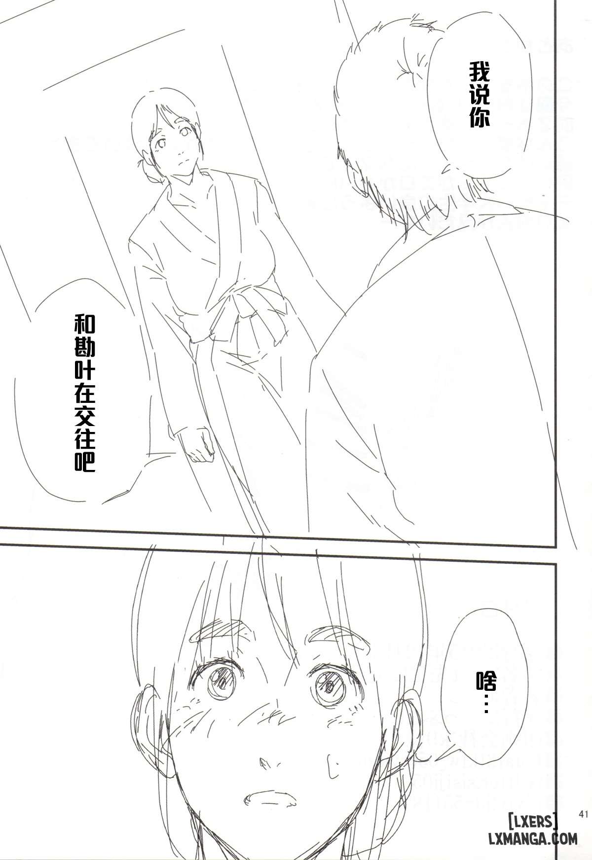 Kurashiki Sensei's Mating - Trang 40