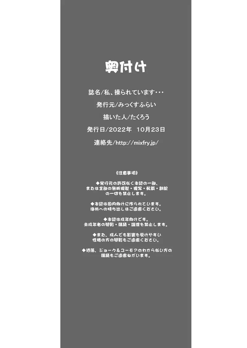 Tôi Đang Bị Điều Khiển... Mất Hết Lý Trí - Trang 16
