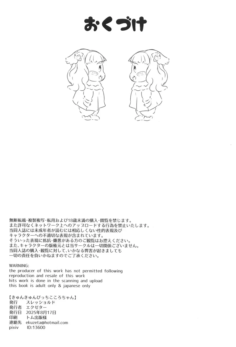 Kyun Kyun con đĩ Kokoro - chan - Trang 12