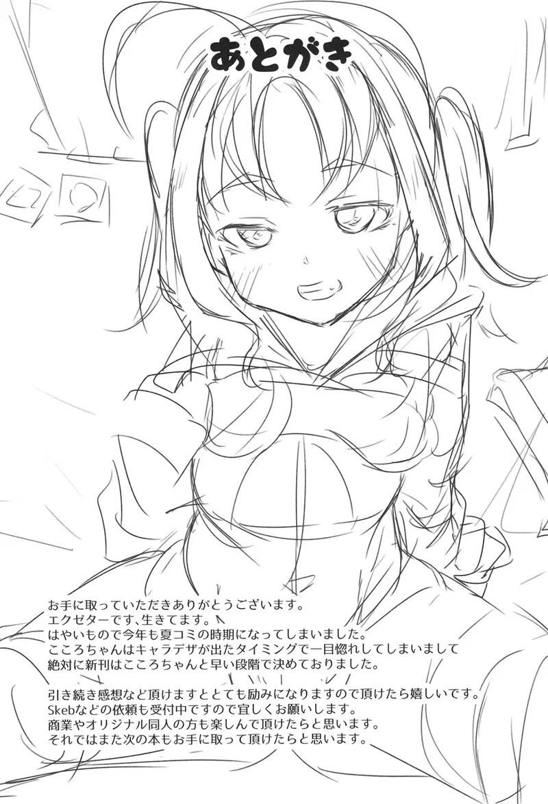 Kyun Kyun con đĩ Kokoro - chan - Trang 11